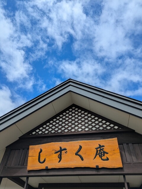 しずく庵 - 赤渕（そば）の写真