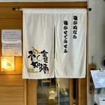SOBA HOUSE 金色不如帰 - 