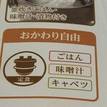 とんかつ 神楽坂 さくら - おかわり可を維持