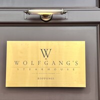 ウルフギャング・ステーキハウス 六本木 - 