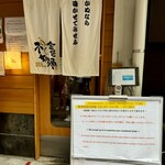 SOBA HOUSE 金色不如帰 - 