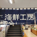 柿崎商店 海鮮工房 - 暖簾