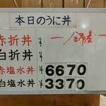 柿崎商店 海鮮工房 - うに丼メニュー