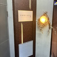 鉄板焼き 表参道 - 