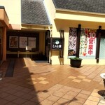 しゃぶ葉 - 店内入口です