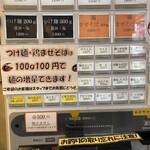 麺屋鈴春 - 券売機
