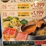 しゃぶ葉 - いつもこのコースです！安い！