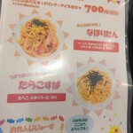 パスタハウス トライアングル - メニュー