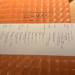 日本焼肉 はせ川 - 本日の献立