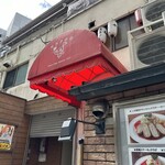 サラダの店サンチョ - 外観