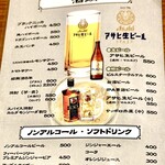 大衆中遊華食堂 八戒 - 【ドリンクメニュー】