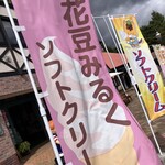 道の駅 草津運動茶屋公園 - 