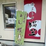 絹笠 - 店名は絹笠です