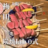 焼鳥ホルモン 炭焼き0式 梅田店