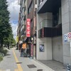 みのがさ 神田和泉町店