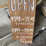 焼豚らーめん じゅんこ - 営業時間