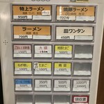 焼豚らーめん じゅんこ - 券売機