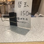 焼豚らーめん じゅんこ - 替玉150円