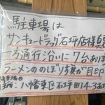 焼豚らーめん じゅんこ - 駐車場あります