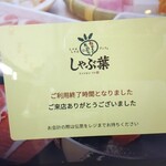 しゃぶ葉 - ６０分ぎりぎりまで食いまくり！ました(笑)