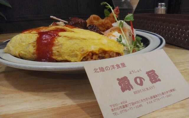 ようしょく 源の屋 (ヨウショクゲンノヤ) - あわら湯のまち ようしょく 源の屋 (ヨウショクゲンノヤ) - あわら湯のまち