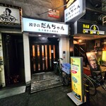 餃子のだんちゃん　三国亭 - 