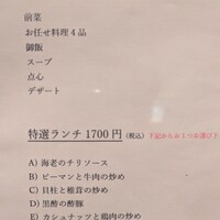 中国飯店 三田店 - 