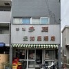 愛知屋小林商店