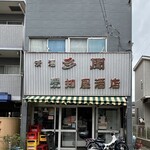 愛知屋小林商店 - 