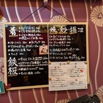 三国おばんざいバル 六弦家 - 内観：壁メニュー２