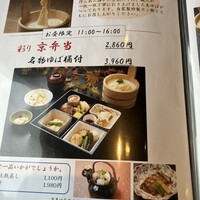 京懐石とゆば料理 松山閣 JR京都伊勢丹店 - 