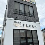 こじまわらべ - 