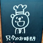 トラットリア ガバチョ - 店頭の看板