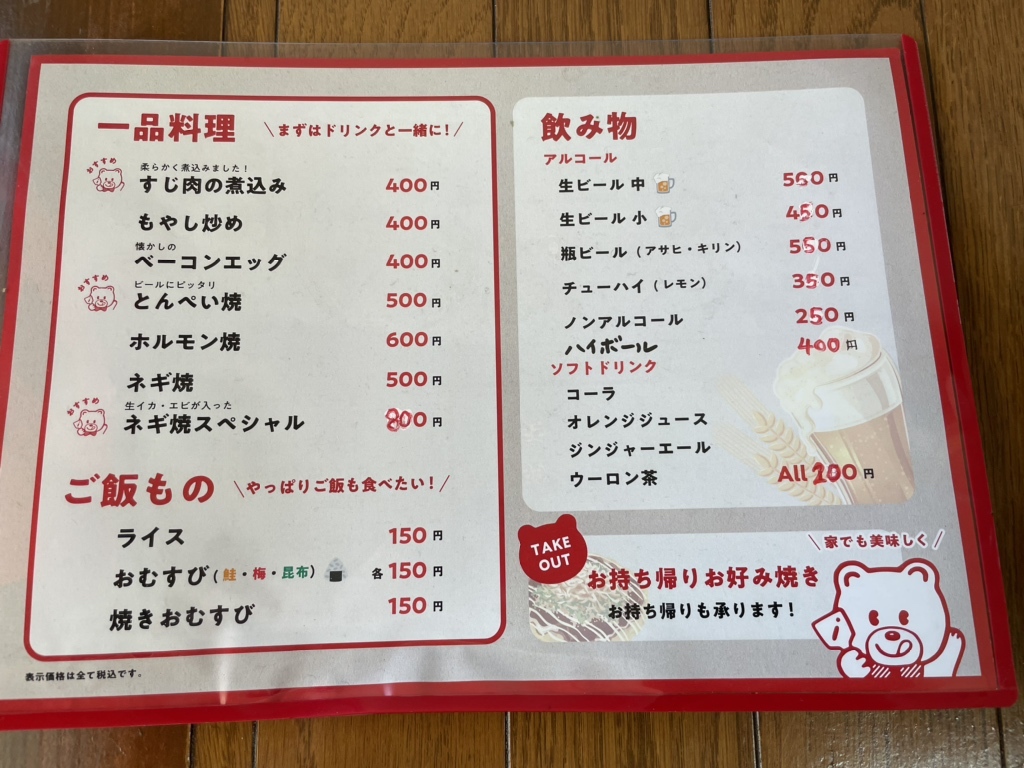 メニュー写真 : おこのみハウス ペコタン - 中筋/お好み焼き | 食べログ