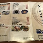 一心太助 - ランチメニュー