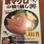 一心太助 - 本マグロ！ぎっしり！丼！