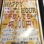 一心太助 - 月曜日、木曜日はめちゃくちゃお得です！