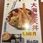 一心太助 - 大きな海老の天丼