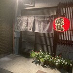 鳥幸 - 