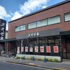 オオゼキ 松原店