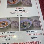 龍香 - ランチセットメニュー　コスパ良し