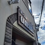 極汁美麺 umami - 到着