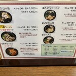 荻窪ラーメン十八番 - 