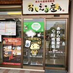 おしえる座ぁ - 