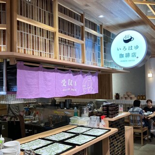 いろはゆ珈琲店_2
