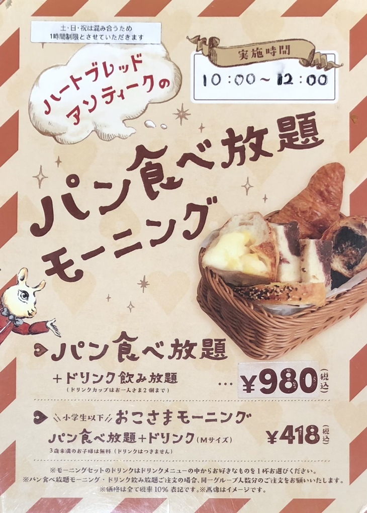 アンティーク　メニュー表 メニュー写真 : ハート ブレッド アンティーク （Heart Bread