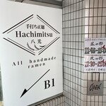 手打ち正麺 Hachimitsu - 