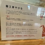 麺工房 やびな - 