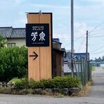 グランディア芳泉 - 