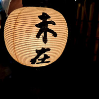 未在 - 